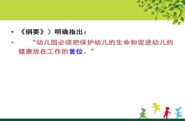 第五章學前兒童意外事故預防與處理PPT課件
