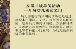 繪本教學活動的組織PPT課件