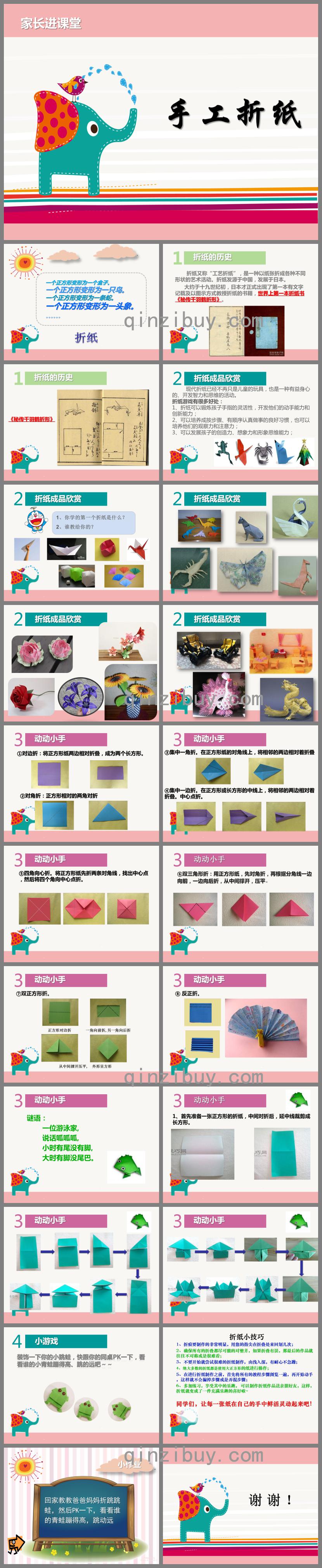 手工折紙PPT課件