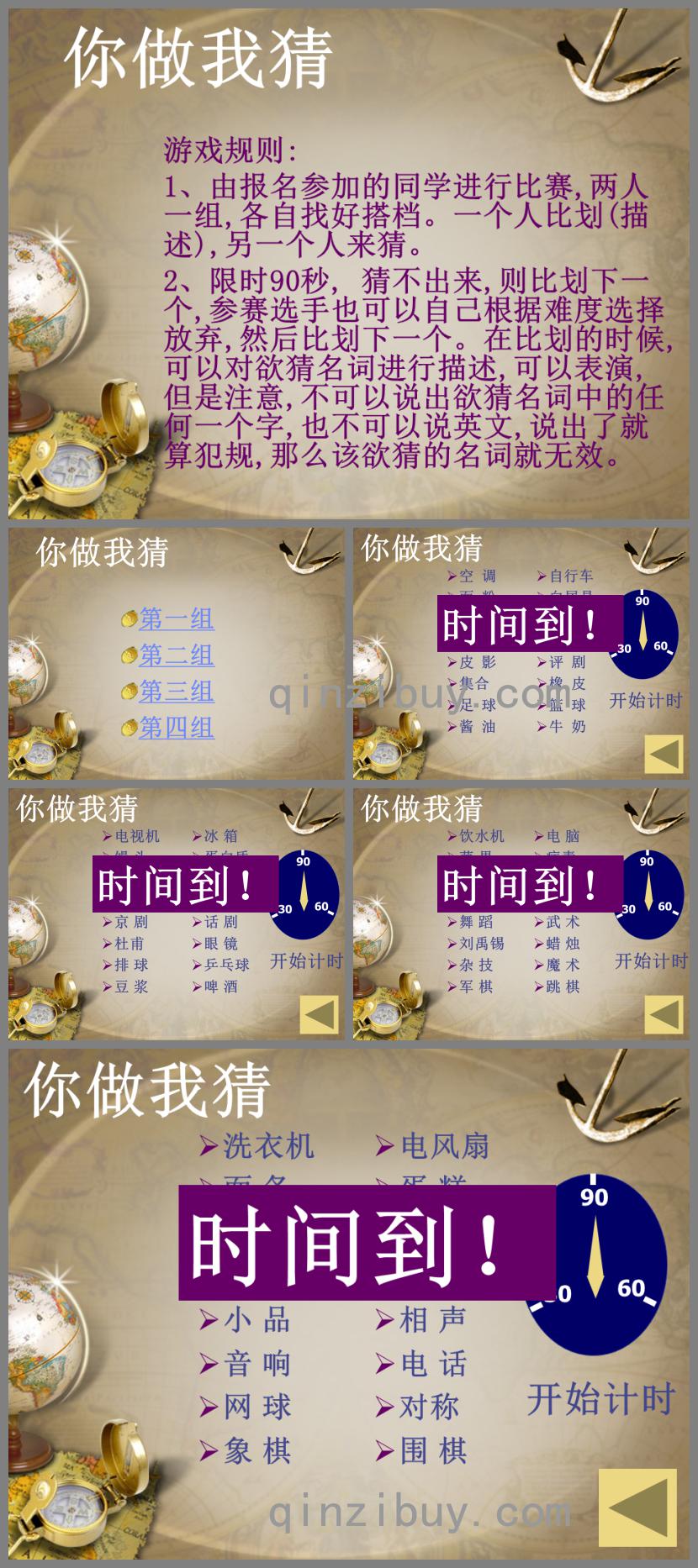 你做我猜游戲PPT課件
