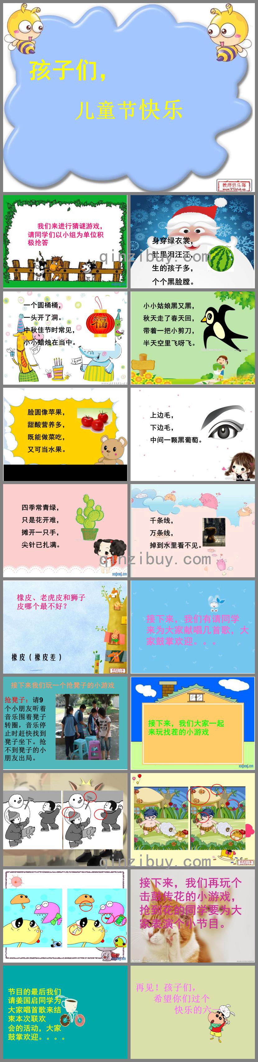 六一兒童節PPT課件