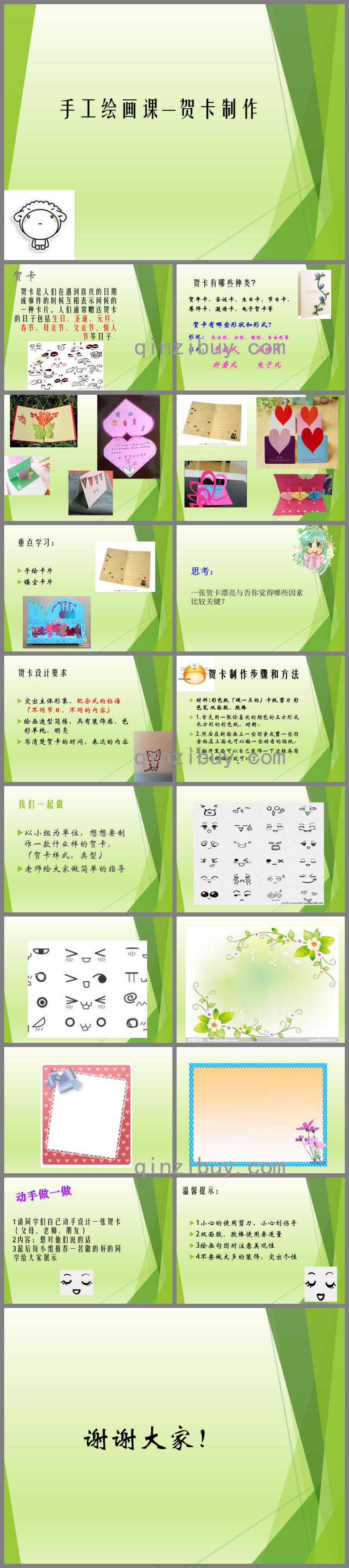 手工繪畫課—賀卡制作PPT課件