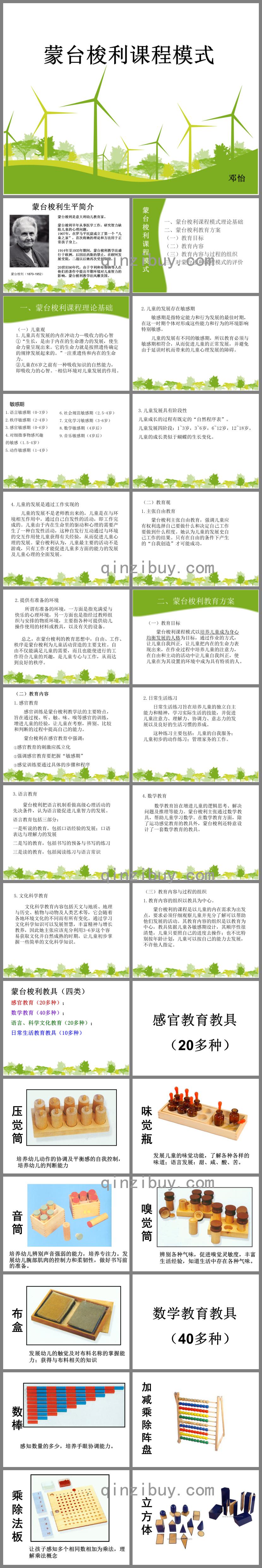 蒙臺梭利課程模式PPT課件