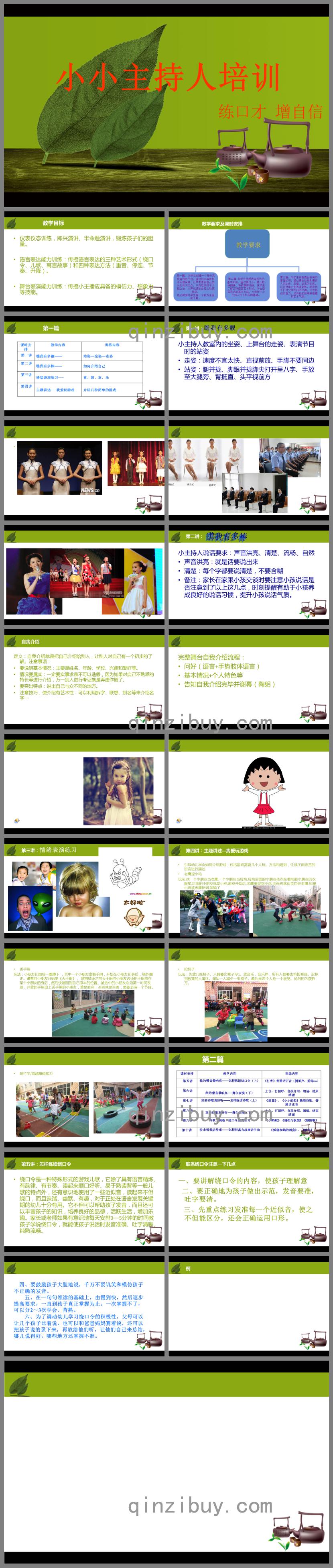 小小主持人培訓PPT課件