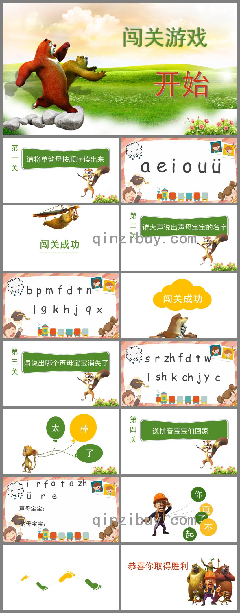 拼音闖關游戲PPT課件