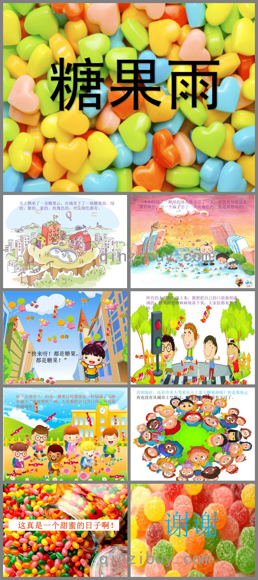 小班語言糖果雨PPT課件