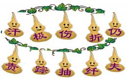 經典課堂識字小游戲PPT課件