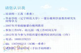 蒙臺梭利教育培訓----一日流程PPT課件