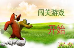 拼音闖關游戲PPT課件