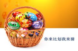 你來比劃我來猜游戲(配圖)PPT課件