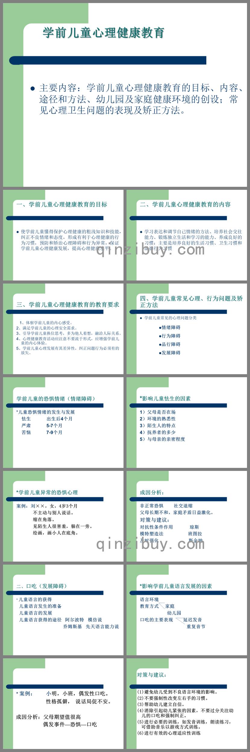 學前兒童心理健康教育PPT課件