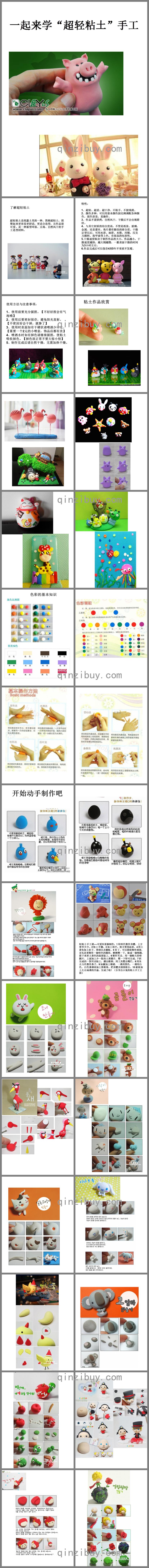 一起來學(xué)“超輕粘土”手工PPT課件