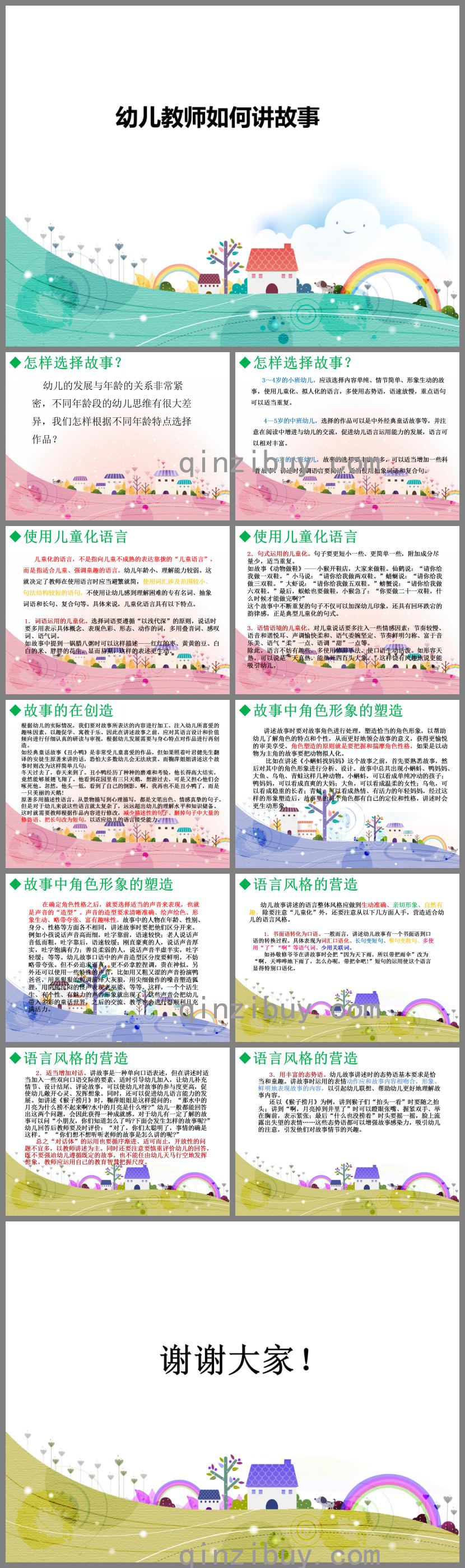 幼兒教師如何講故事PPT課件