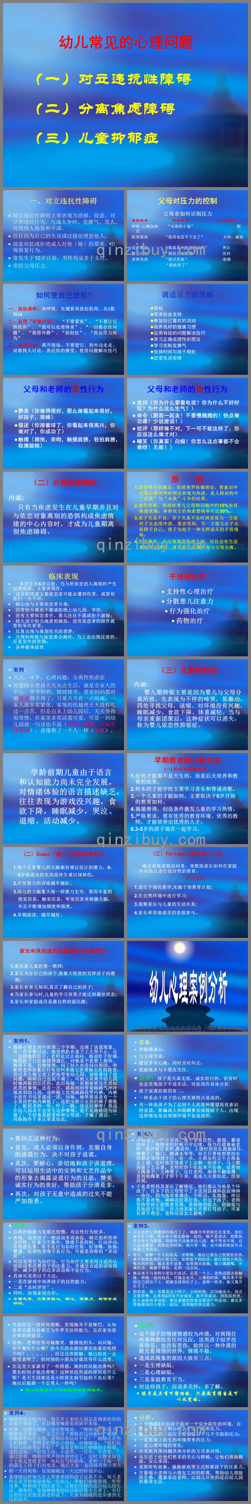 幼兒常見心理問題及案例PPT課件