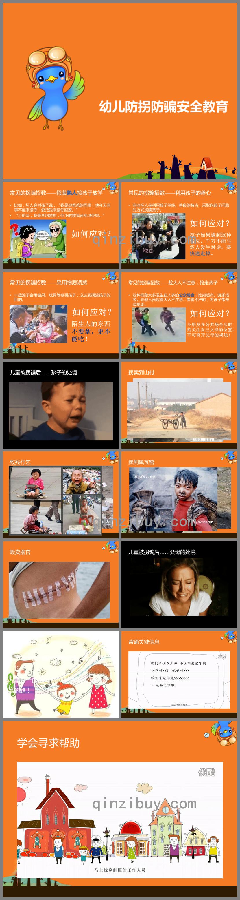 幼兒防拐防騙安全教育PPT課件