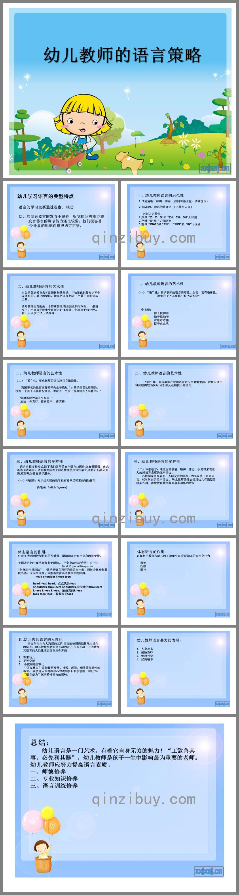 幼兒教師講故事PPT課件