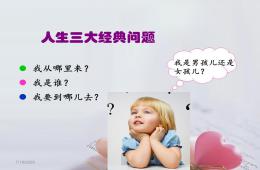 學(xué)前兒童自我意識(shí)的發(fā)展及其培養(yǎng)PPT課件