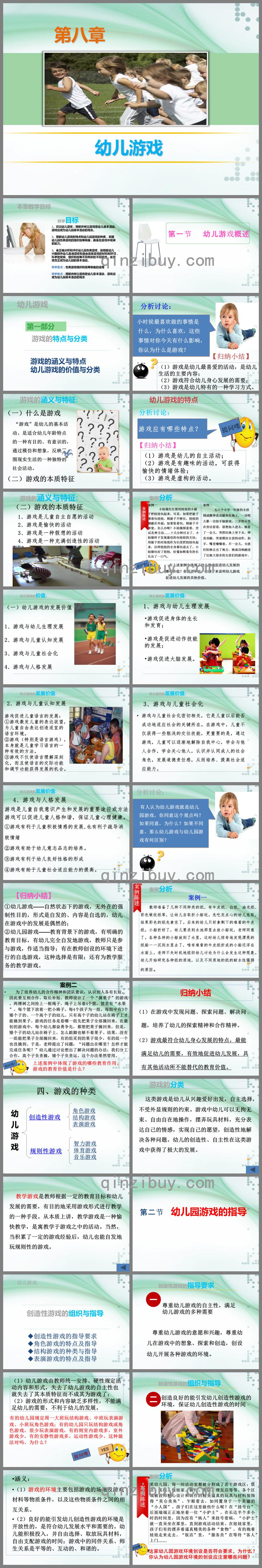 幼兒教育學(xué)第八章幼兒游戲PPT課件