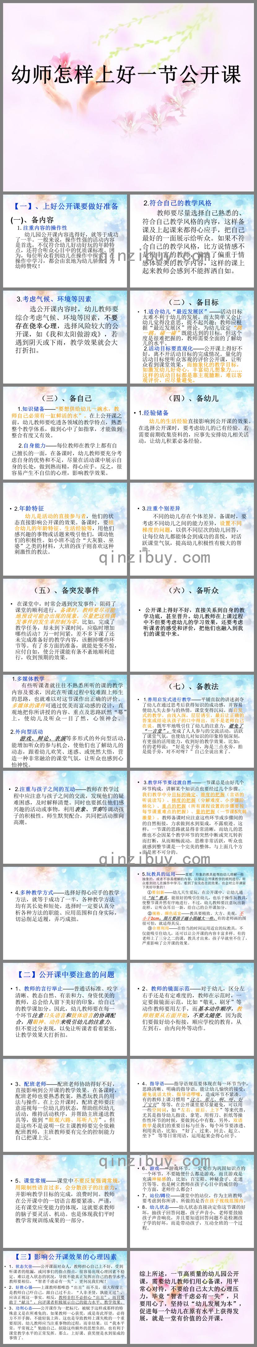 幼兒教師怎樣上好一節(jié)公開課PPT課件