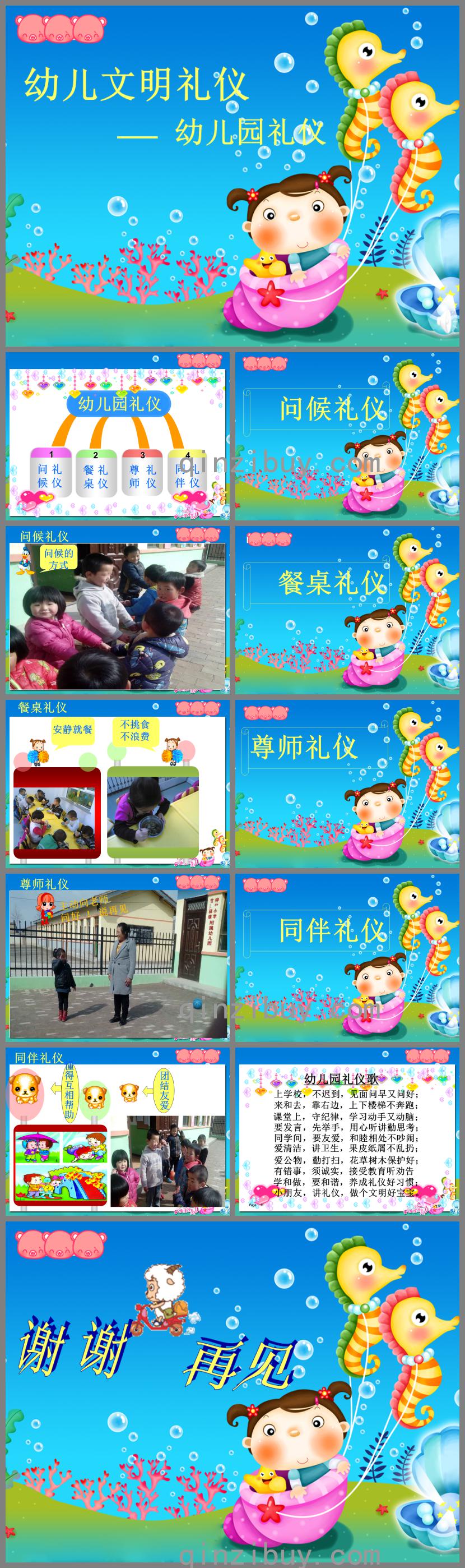 幼兒文明禮儀PPT課件
