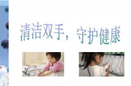 幼兒手衛生PPT課件
