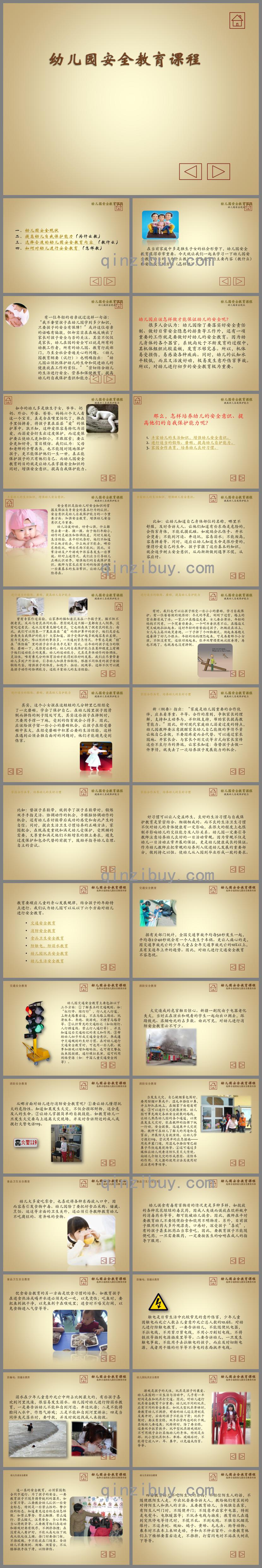 幼兒園安全教育課程PPT課件