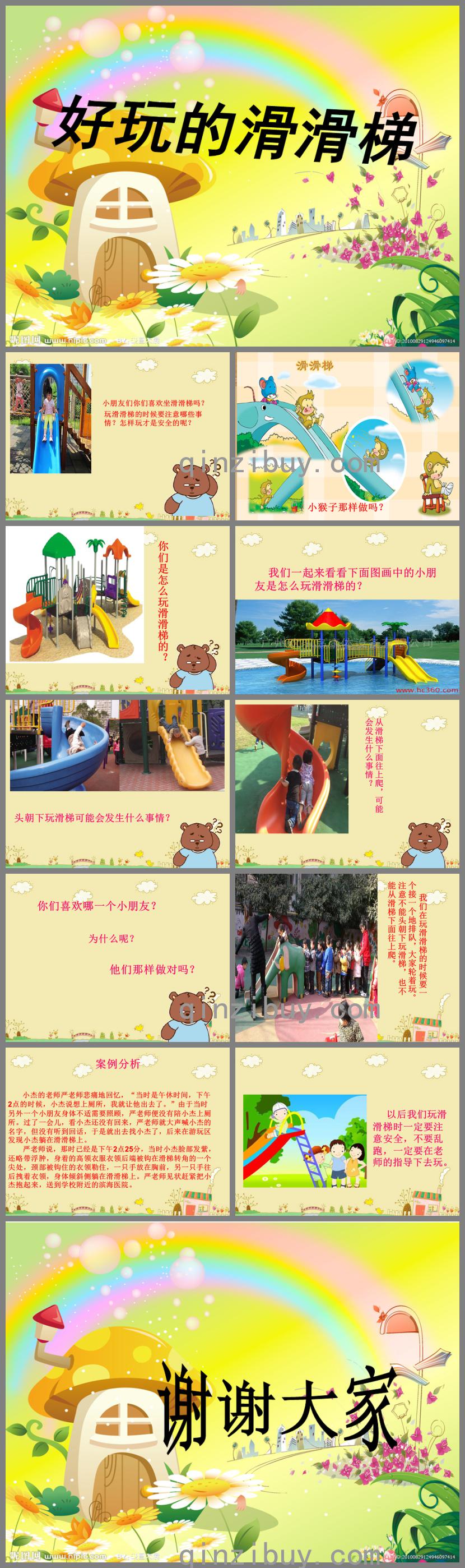 幼兒園安全的滑梯PPT課件