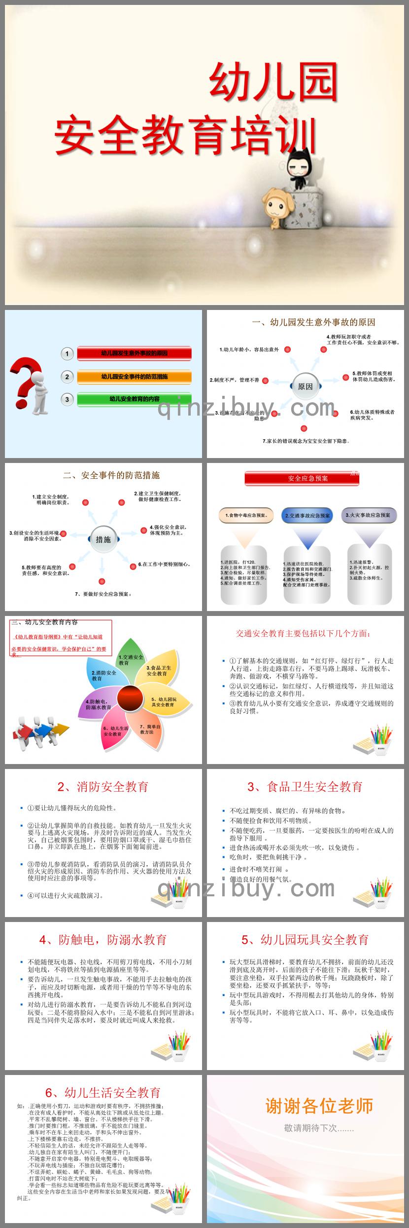 幼兒園安全教育培訓PPT課件