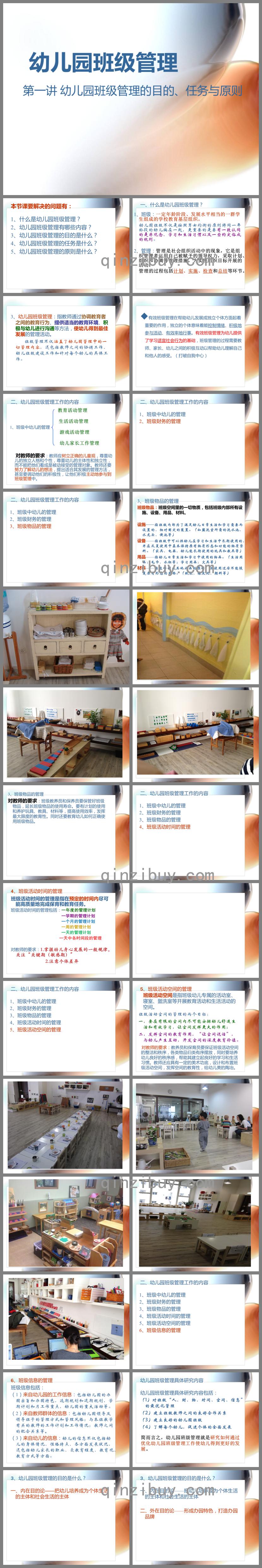 幼兒園班級管理PPT課件