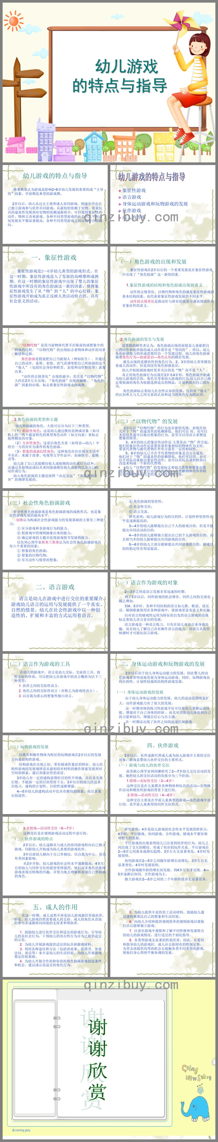 幼兒游戲的特點與指導PPT課件