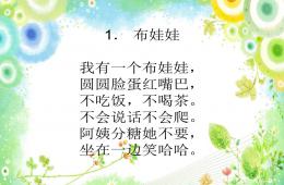 幼兒園兒歌大全PPT課件