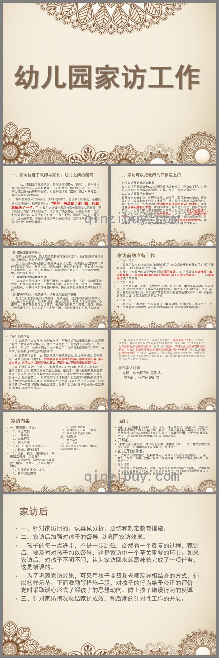 幼兒園家訪工作PPT課件