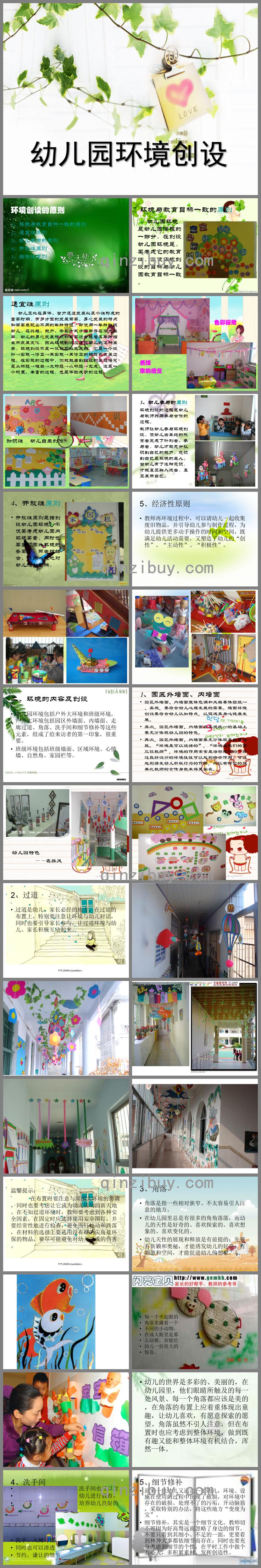 幼兒園環境創設經典案例PPT課件
