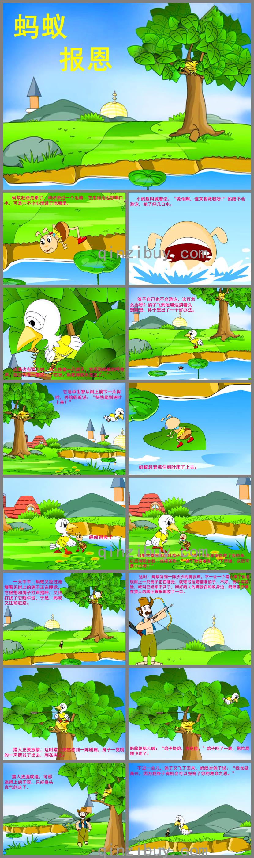 幼兒園故事螞蟻報恩PPT課件