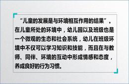 幼兒園后勤精細管理PPT課件