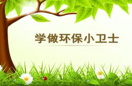 幼兒園公開課垃圾分類PPT課件