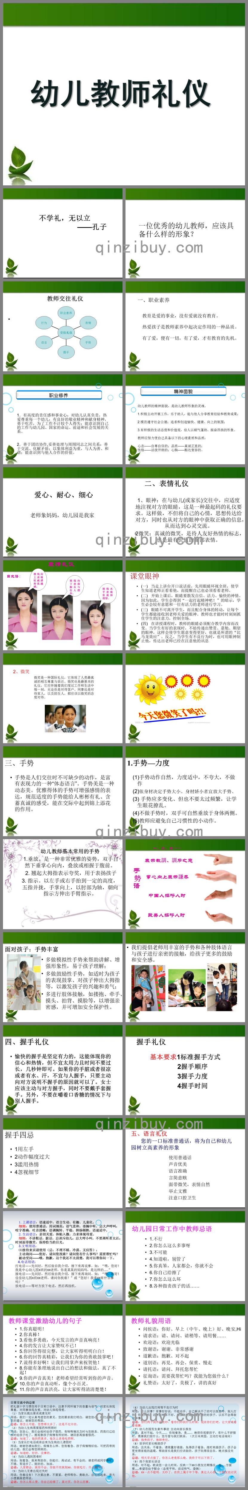 幼兒園教師禮儀PPT課件