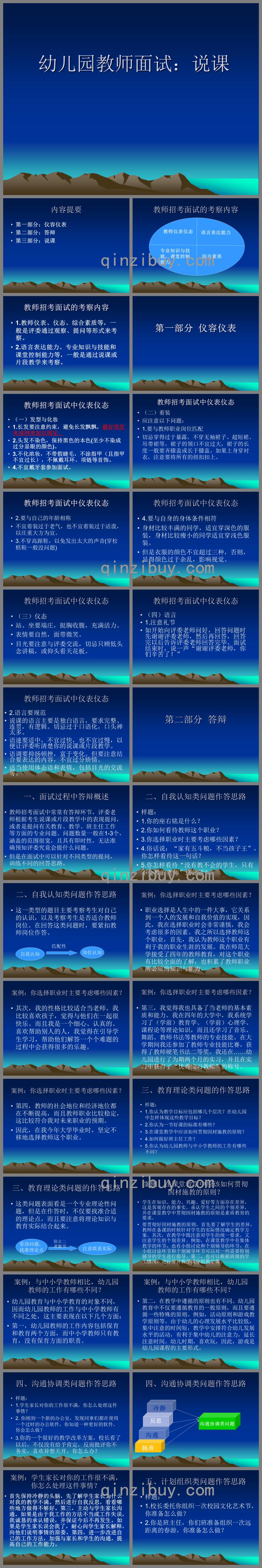 幼兒園教師招考面試：說課PPT課件