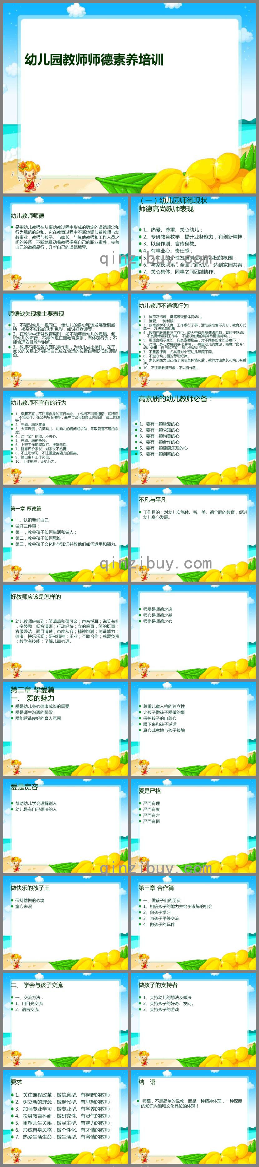 幼兒園教師師德素養(yǎng)培訓(xùn)PPT課件