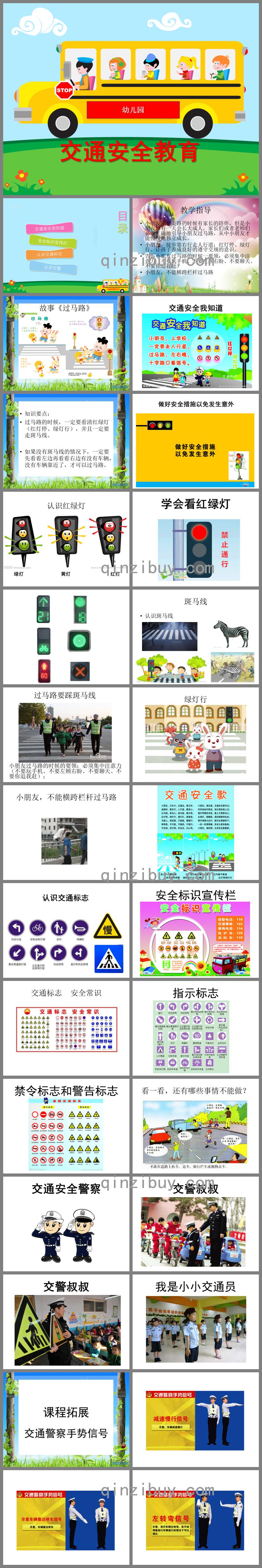 幼兒園交通安全教育PPT課件