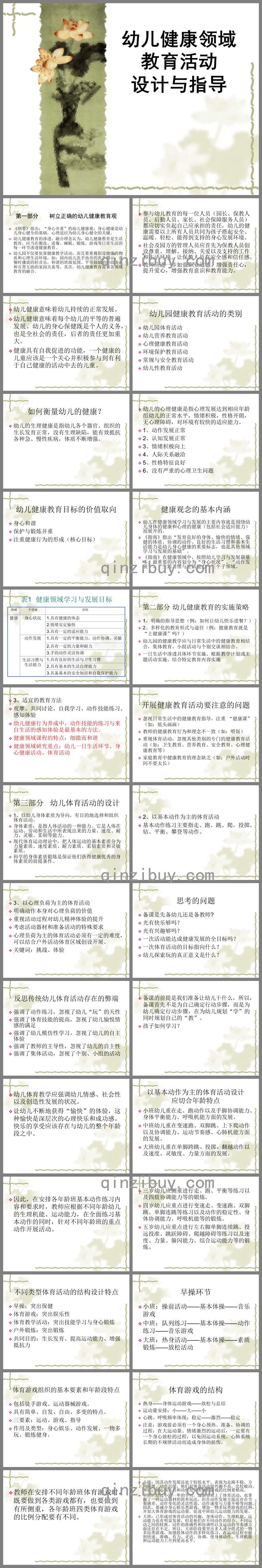 幼兒園健康領域教育活動設計與指導PPT課件