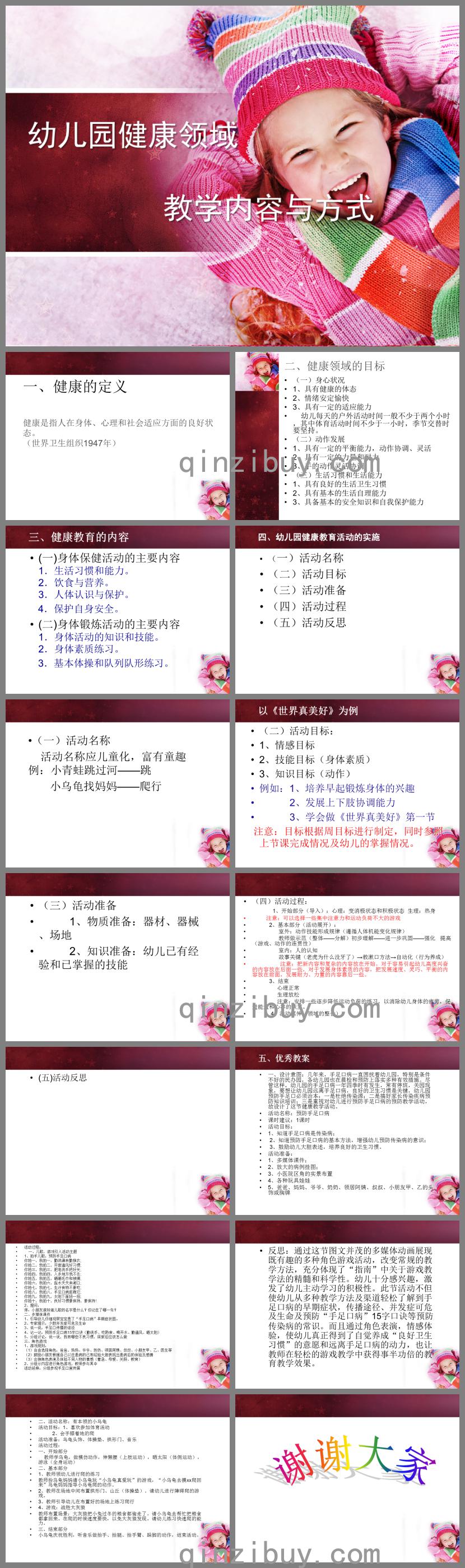 幼兒園健康領(lǐng)域教學PPT課件