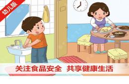 幼兒園家長課堂食品安全PPT課件