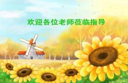 幼兒園教師課件制作培訓PPT課件