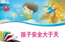 幼兒園教師安全教育專題培訓PPT課件
