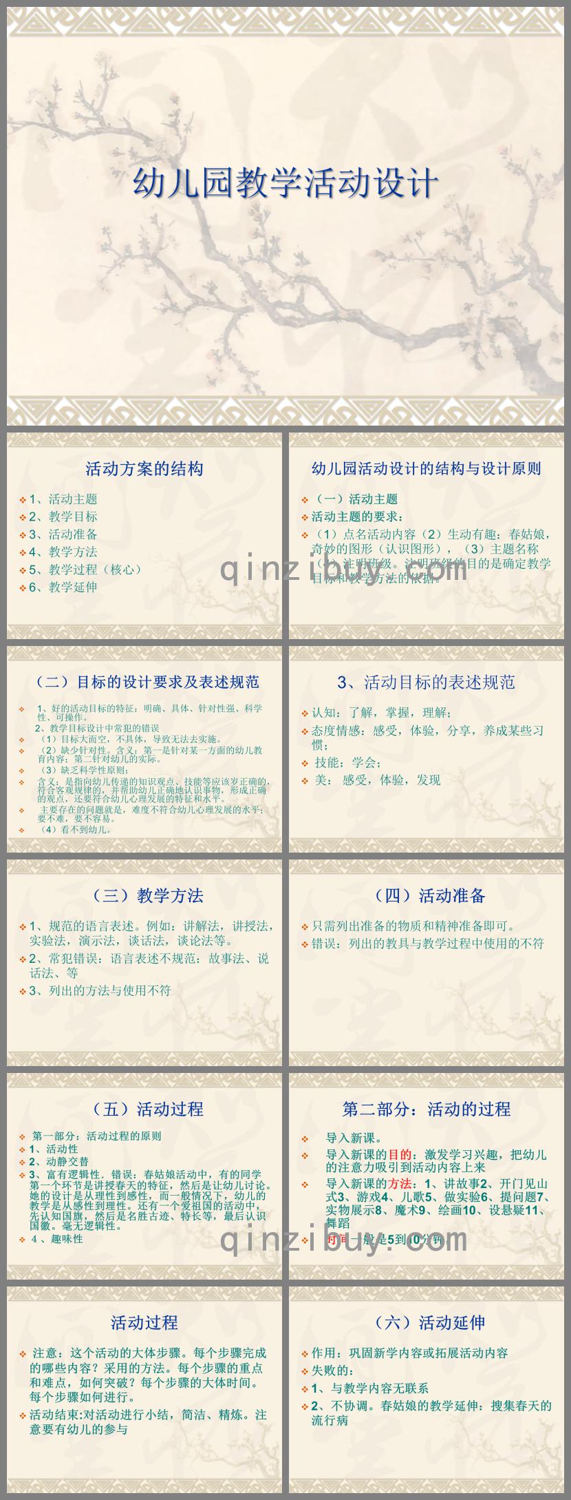 幼兒園教學活動設計結構與原則PPT課件