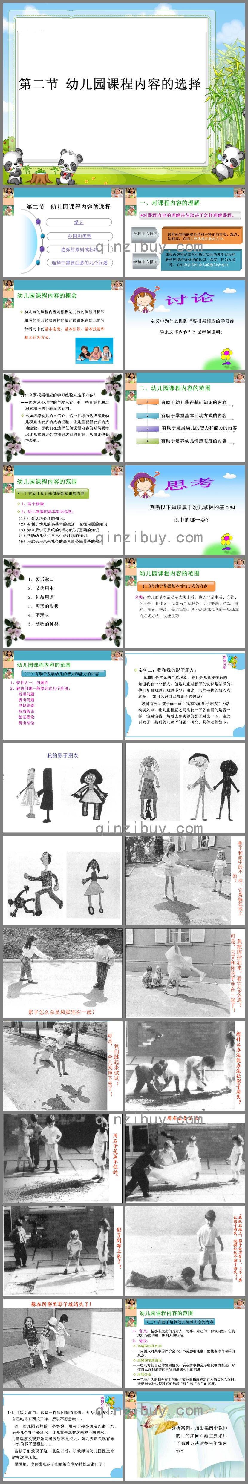 幼兒園課程內容的選擇PPT課件
