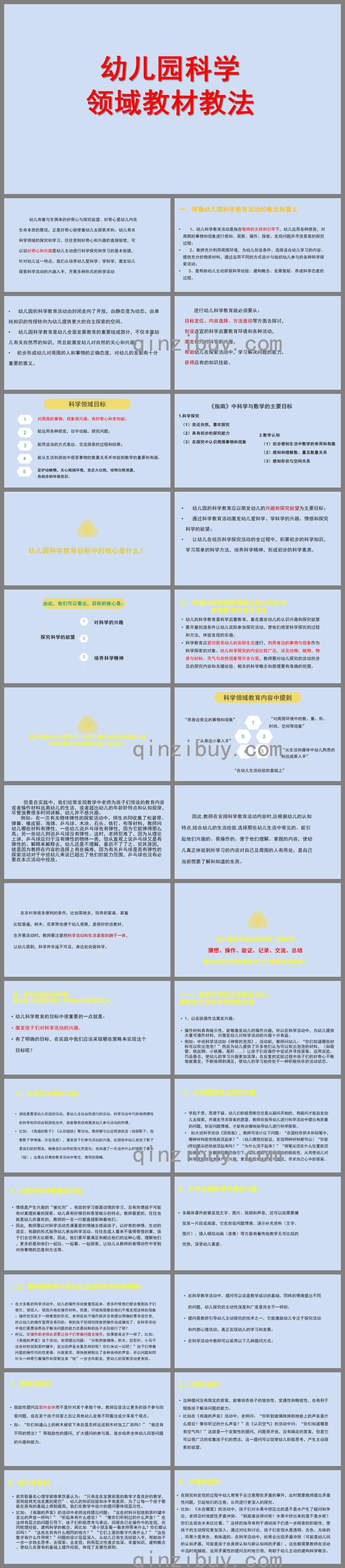 幼兒園科學領域教法PPT課件