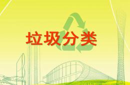 幼兒園垃圾分類PPT課件