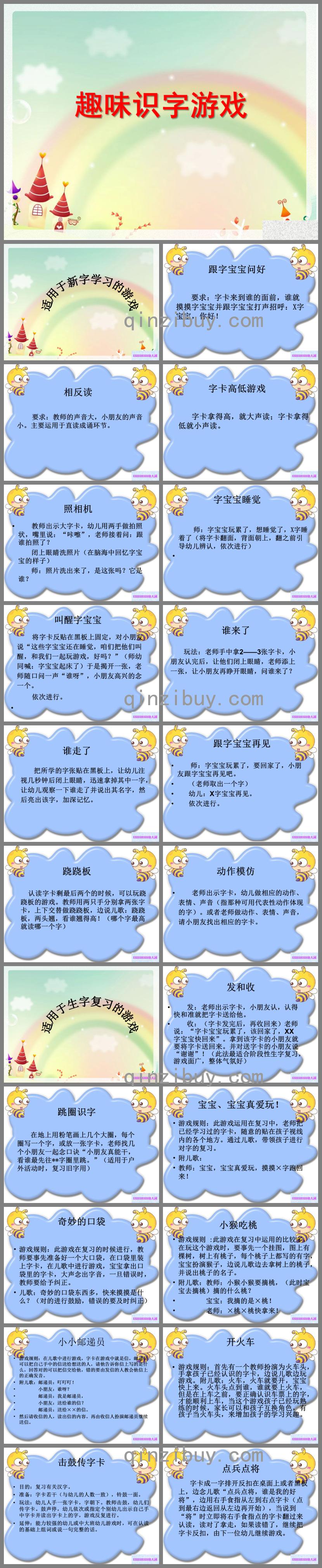 幼兒園識(shí)字游戲PPT課件